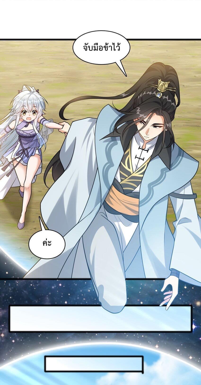 I Raised the Yandere Villain Empress ตอนที่ 24 แปลไทยแปลไทย รูปที่ 19