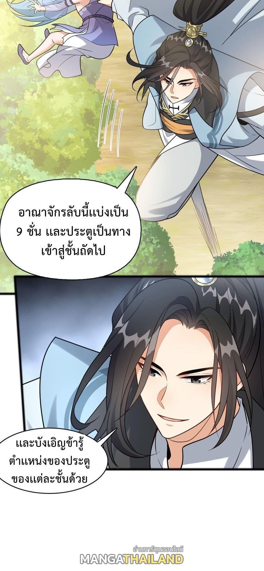 I Raised the Yandere Villain Empress ตอนที่ 24 แปลไทยแปลไทย รูปที่ 22