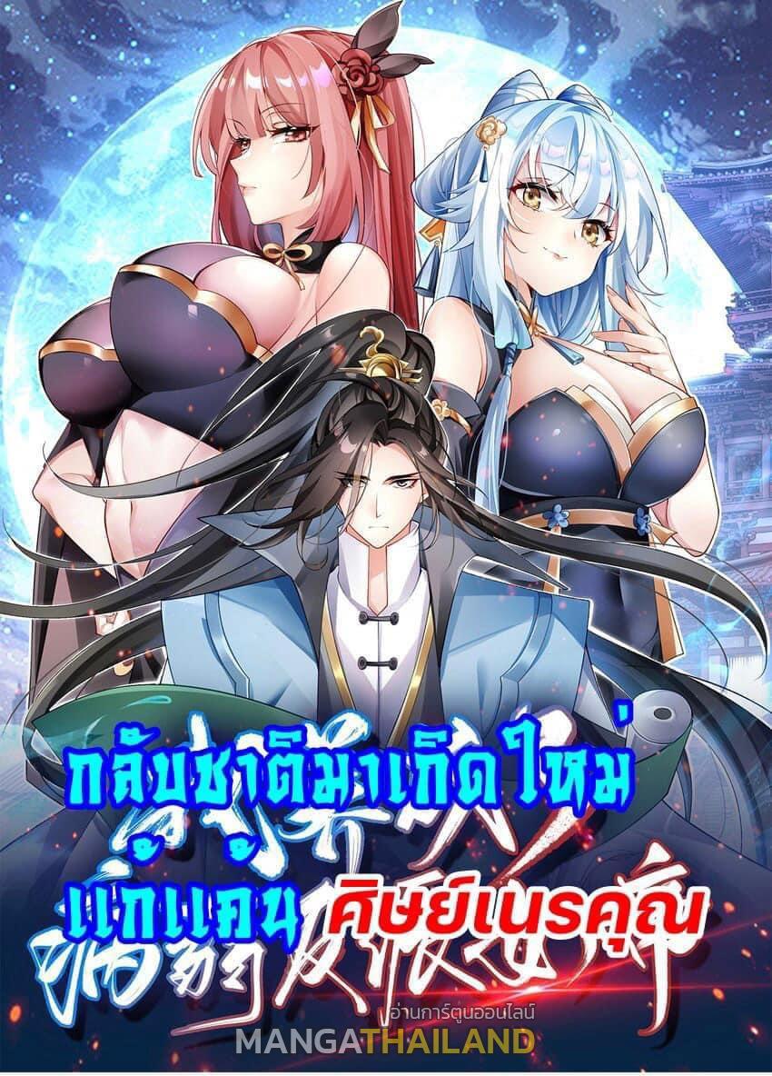 I Raised the Yandere Villain Empress ตอนที่ 25 แปลไทยแปลไทย รูปที่ 1
