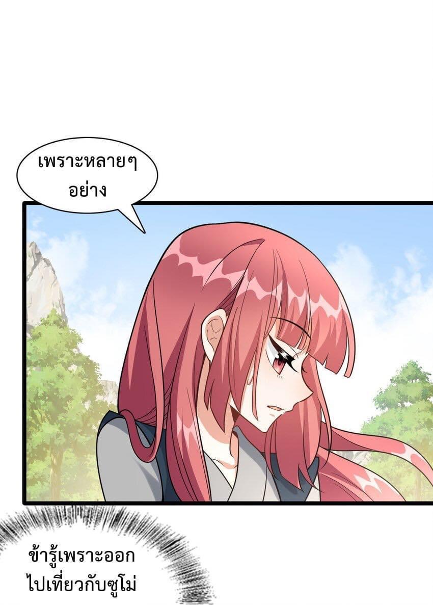 I Raised the Yandere Villain Empress ตอนที่ 25 แปลไทยแปลไทย รูปที่ 20