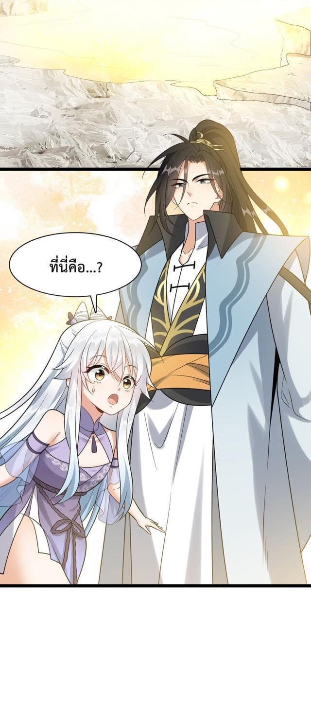 I Raised the Yandere Villain Empress ตอนที่ 27 แปลไทยแปลไทย รูปที่ 25