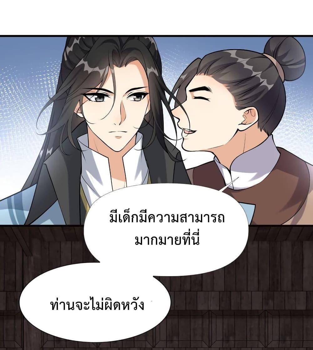 I Raised the Yandere Villain Empress ตอนที่ 3 แปลไทย รูปที่ 21