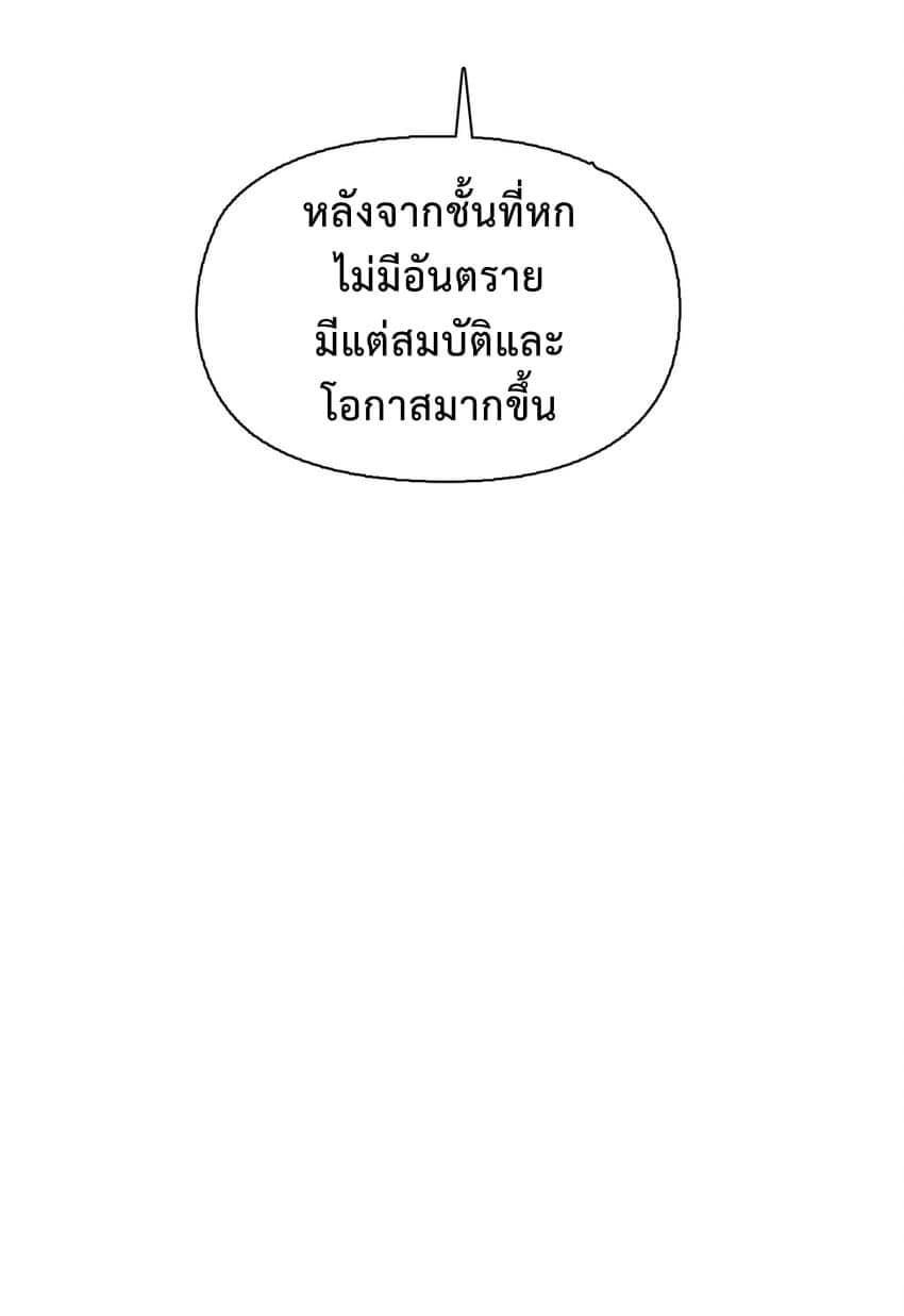 I Raised the Yandere Villain Empress ตอนที่ 34 แปลไทยแปลไทย รูปที่ 10