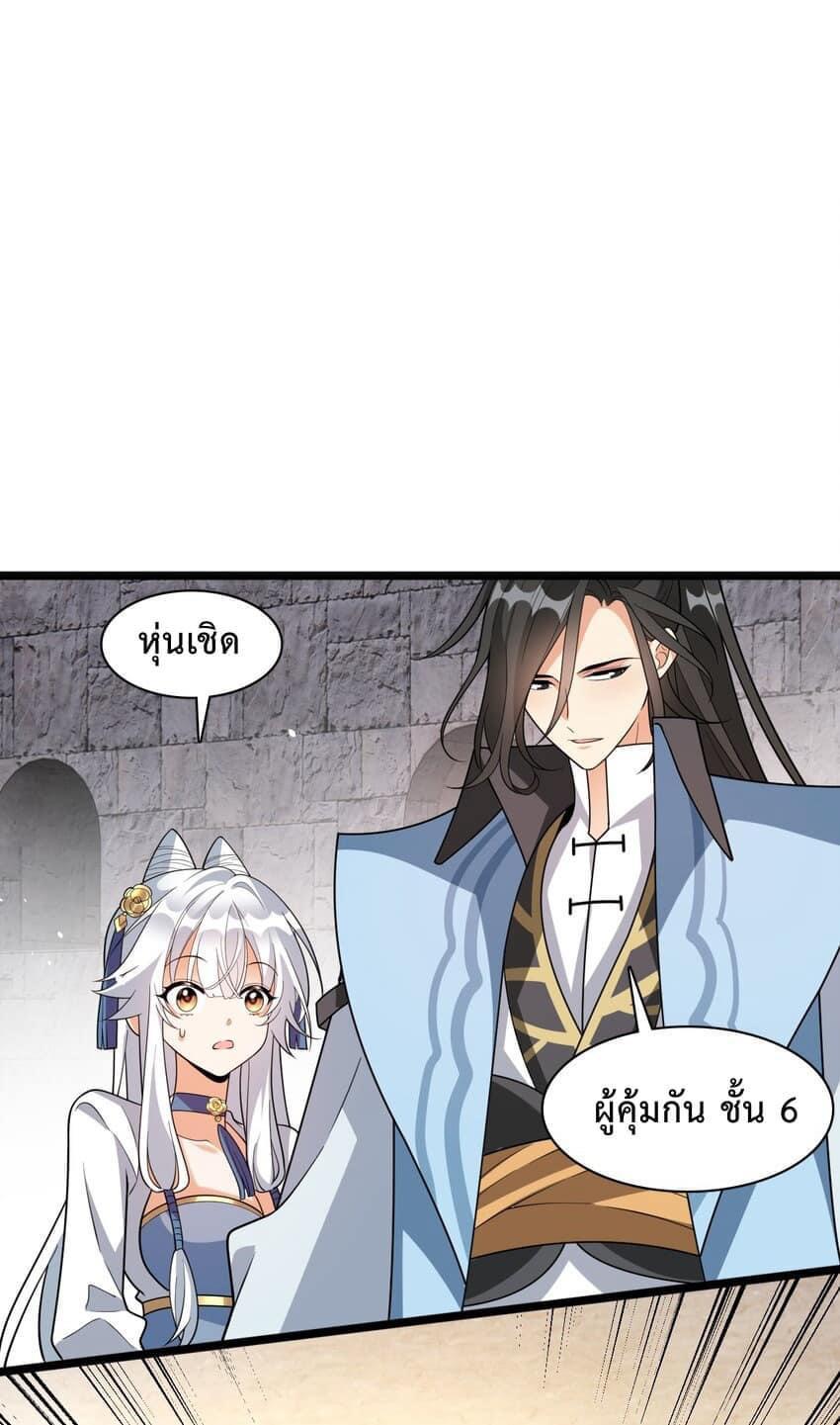 I Raised the Yandere Villain Empress ตอนที่ 34 แปลไทยแปลไทย รูปที่ 27