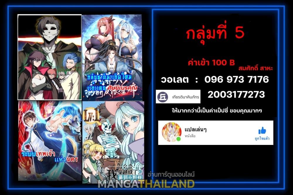 I Raised the Yandere Villain Empress ตอนที่ 4 แปลไทย รูปที่ 20
