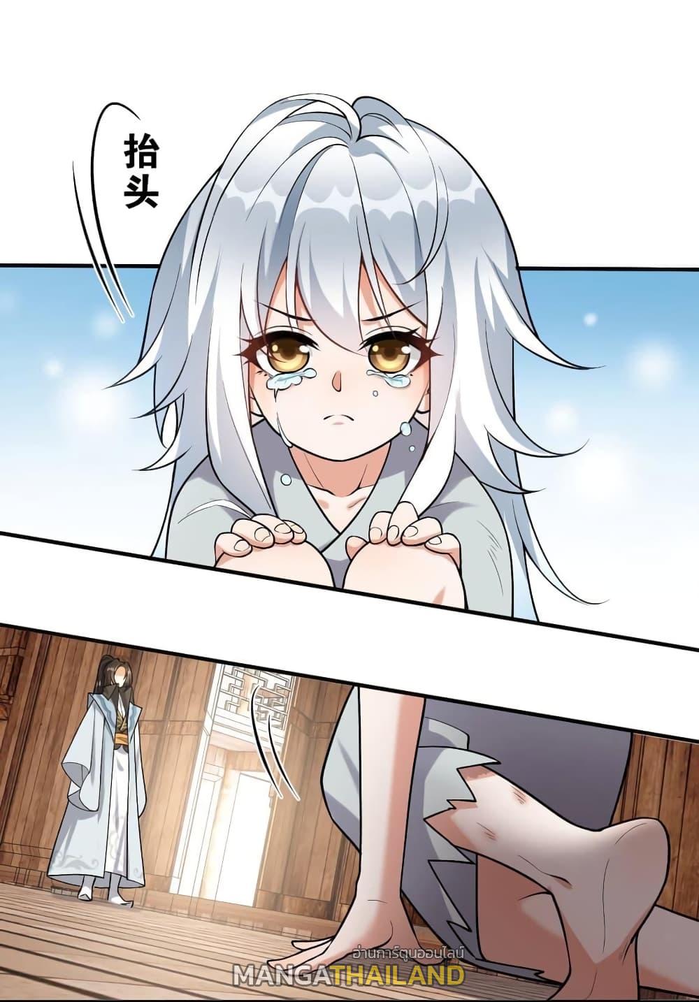 I Raised the Yandere Villain Empress ตอนที่ 4 แปลไทย รูปที่ 4