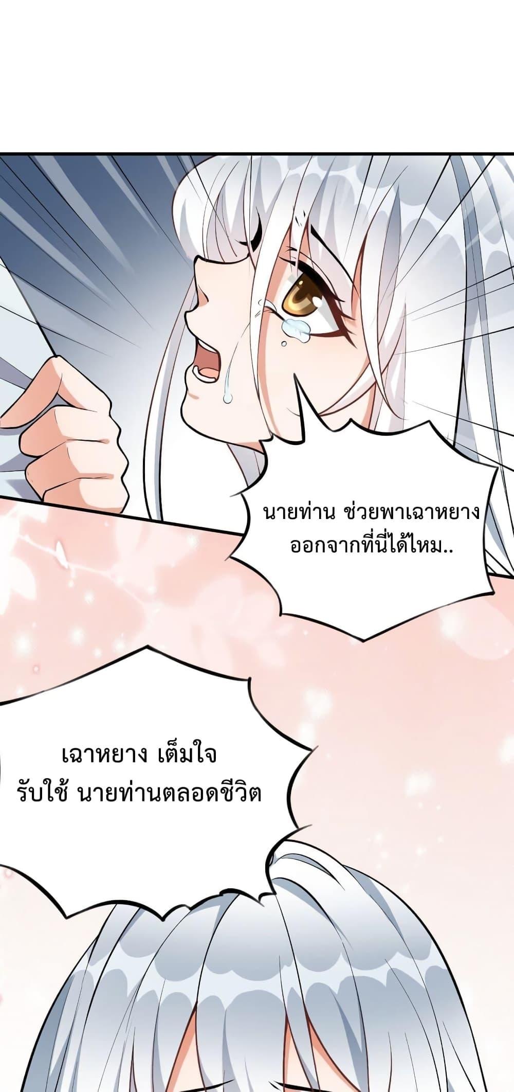 I Raised the Yandere Villain Empress ตอนที่ 4 แปลไทย รูปที่ 6