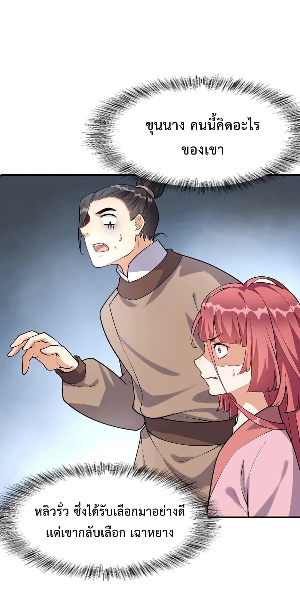 I Raised the Yandere Villain Empress ตอนที่ 5 แปลไทย รูปที่ 2
