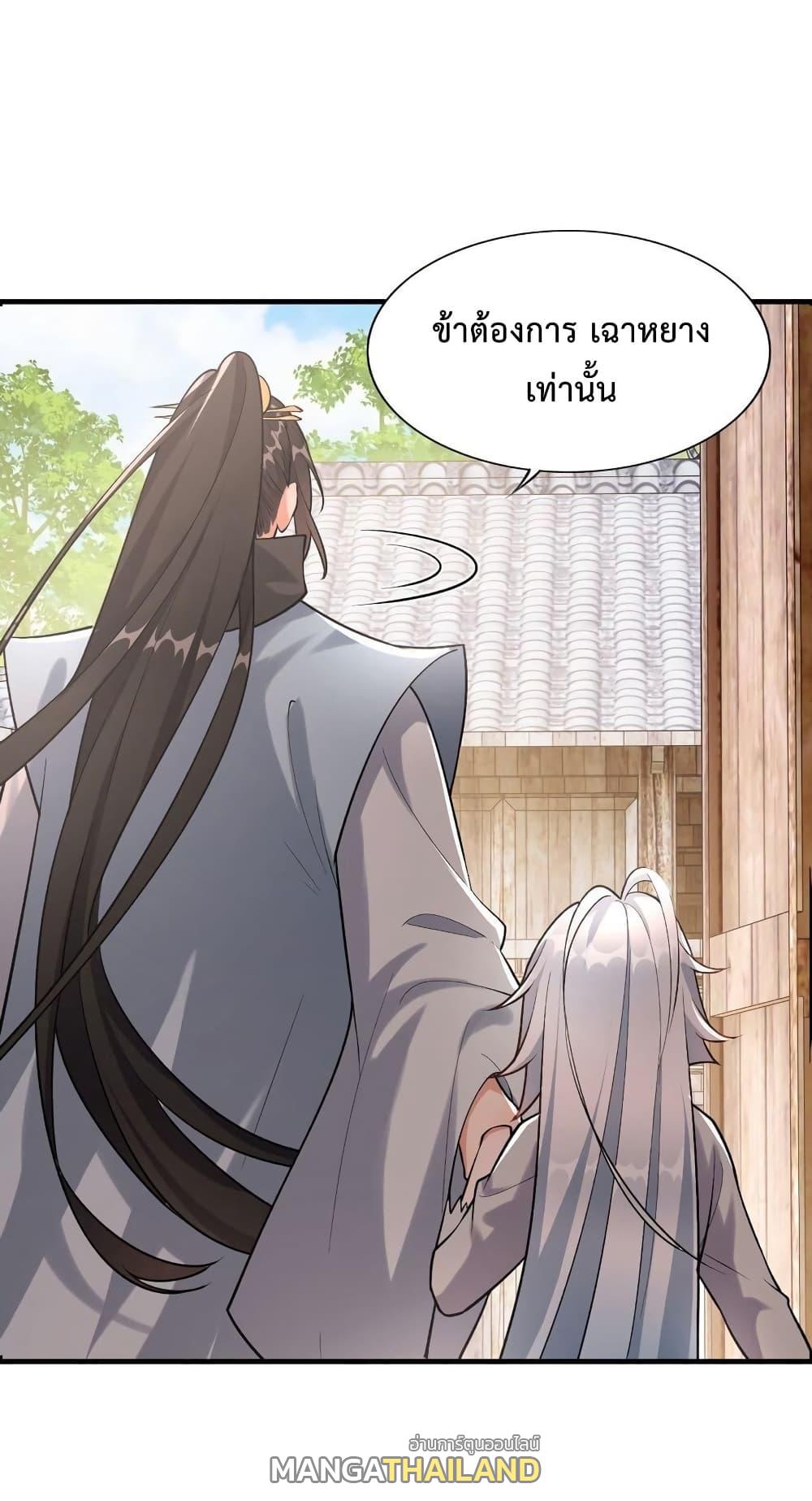 I Raised the Yandere Villain Empress ตอนที่ 5 แปลไทย รูปที่ 21