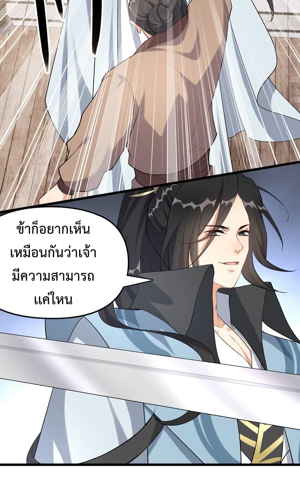 I Raised the Yandere Villain Empress ตอนที่ 6 แปลไทย รูปที่ 8