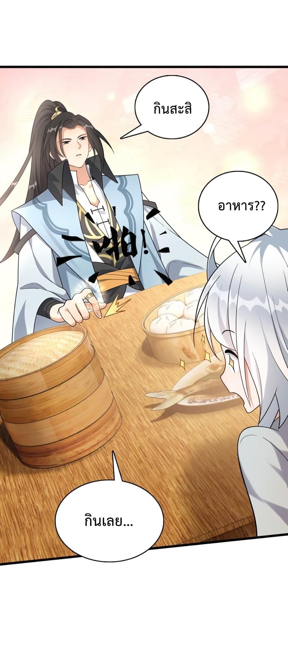 I Raised the Yandere Villain Empress ตอนที่ 7 แปลไทย รูปที่ 20