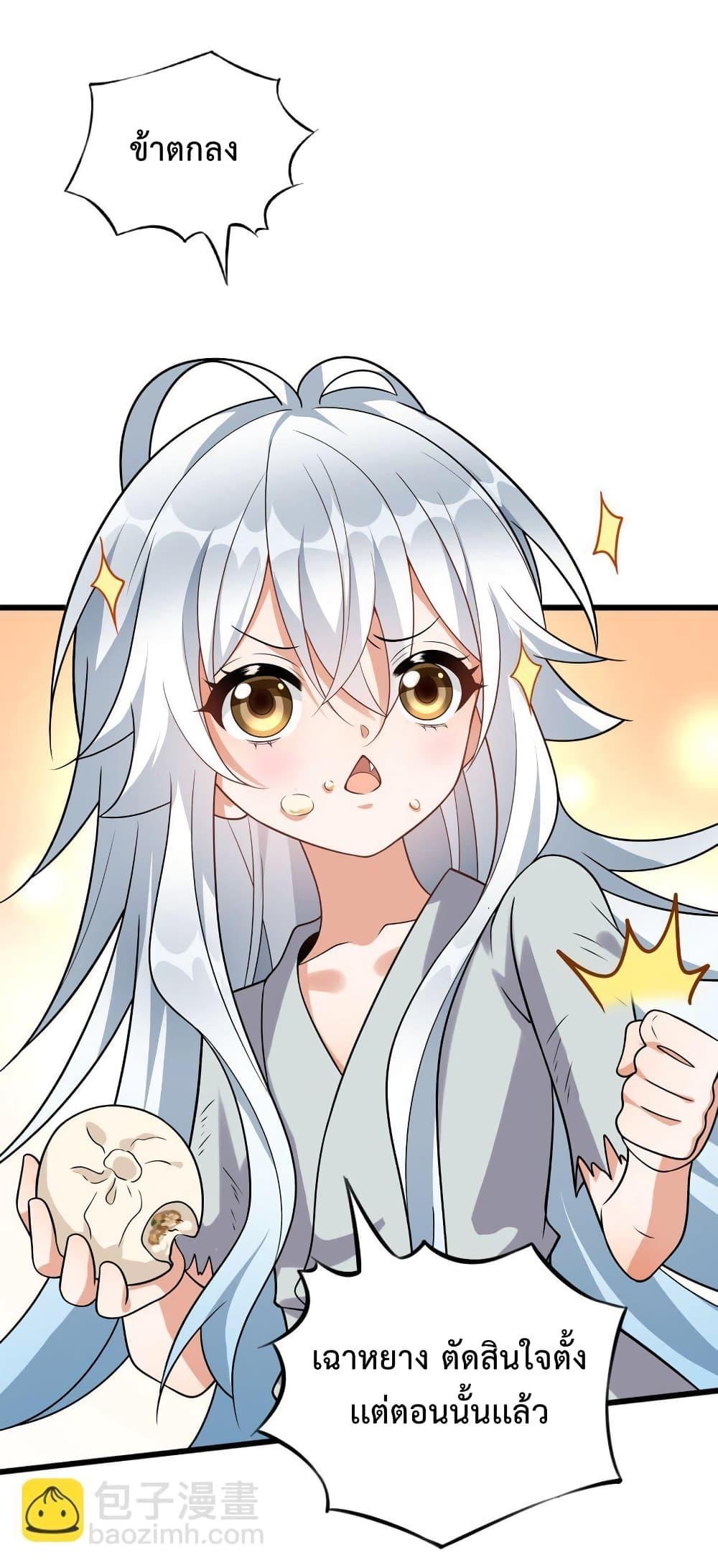 I Raised the Yandere Villain Empress ตอนที่ 7 แปลไทย รูปที่ 25
