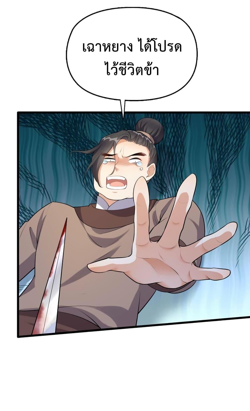 I Raised the Yandere Villain Empress ตอนที่ 7 แปลไทย รูปที่ 7