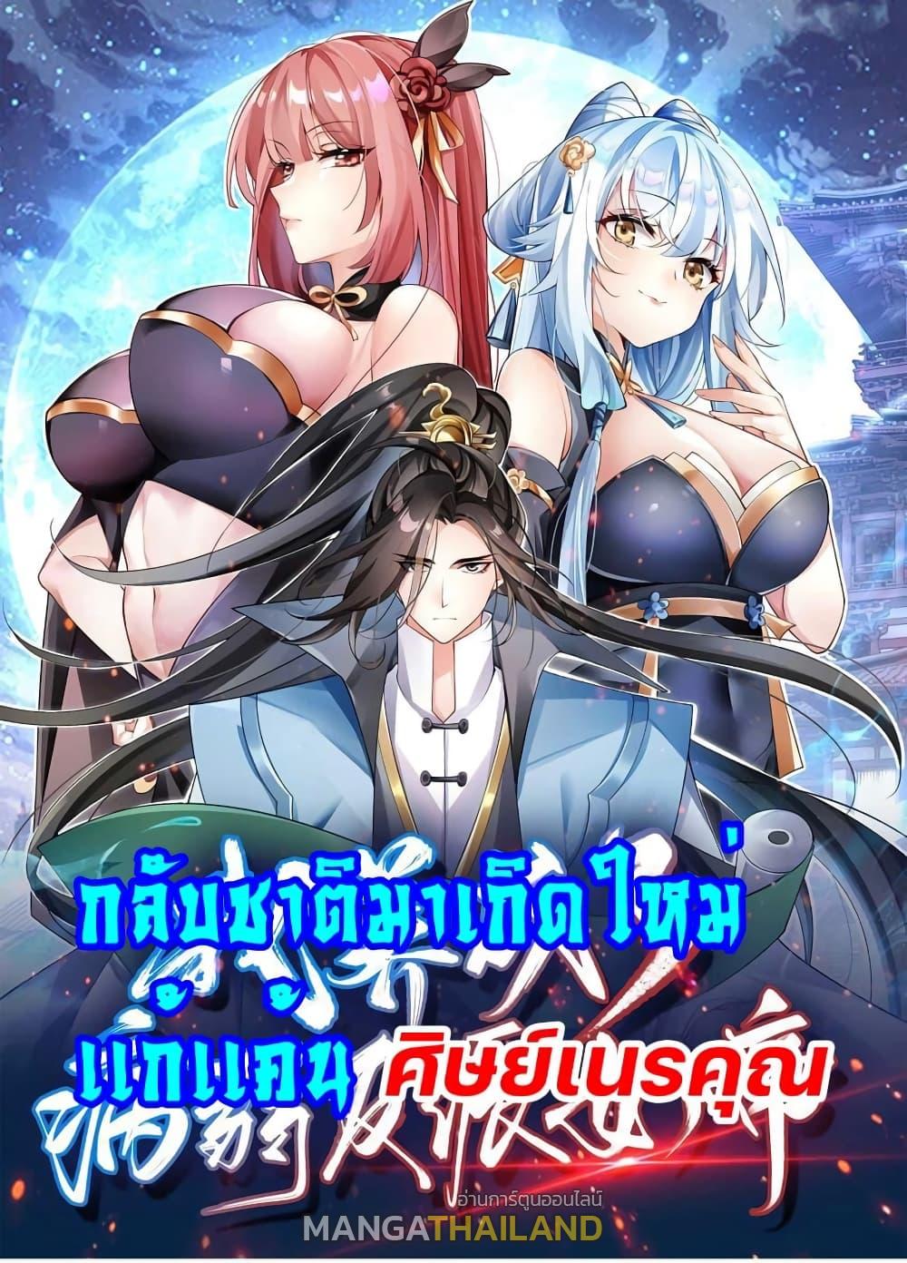 I Raised the Yandere Villain Empress ตอนที่ 8 แปลไทย รูปที่ 1