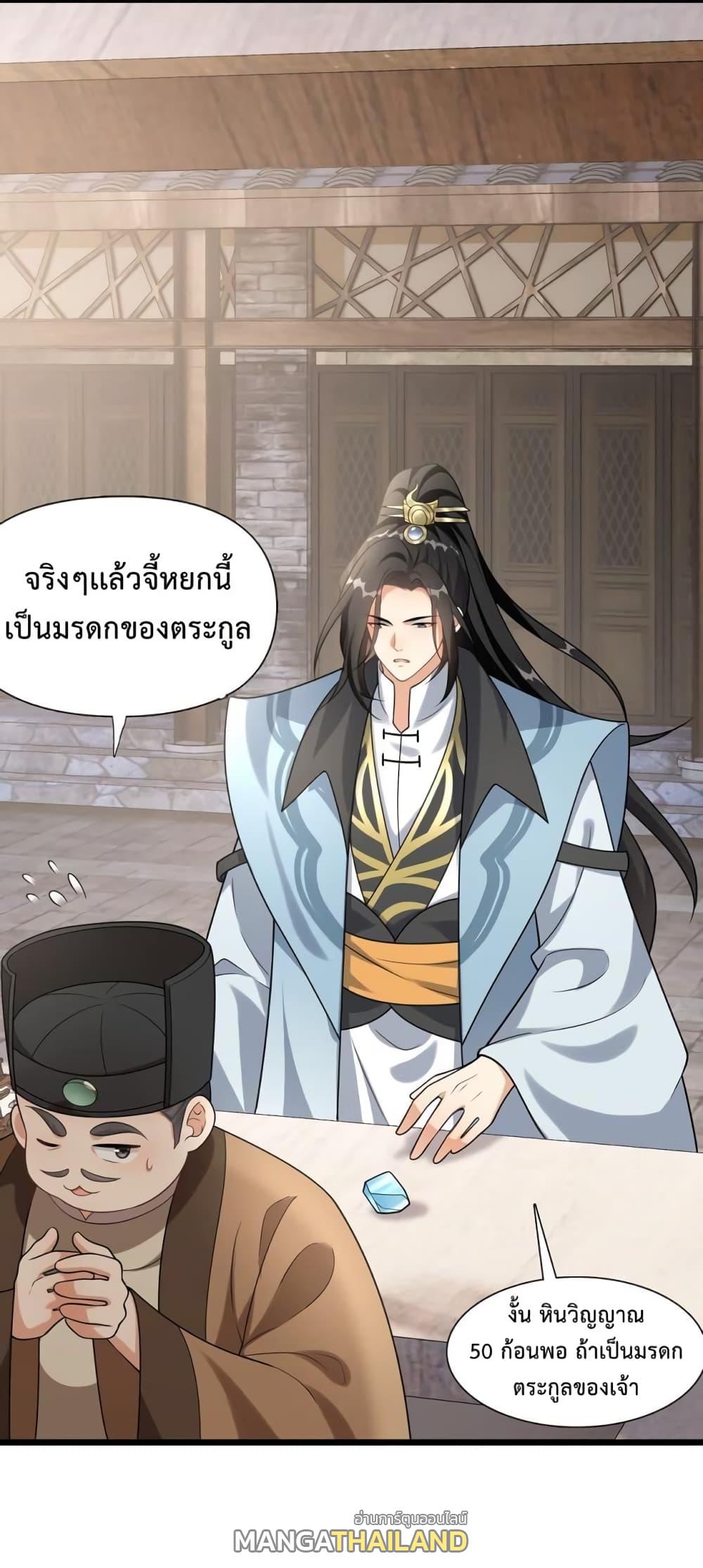 I Raised the Yandere Villain Empress ตอนที่ 8 แปลไทย รูปที่ 16
