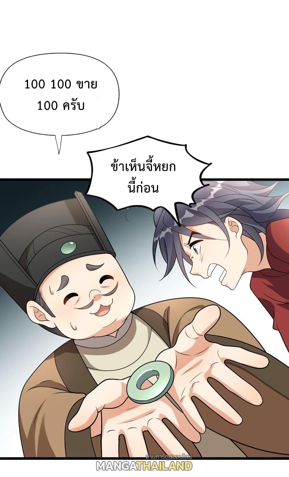 I Raised the Yandere Villain Empress ตอนที่ 8 แปลไทย รูปที่ 17