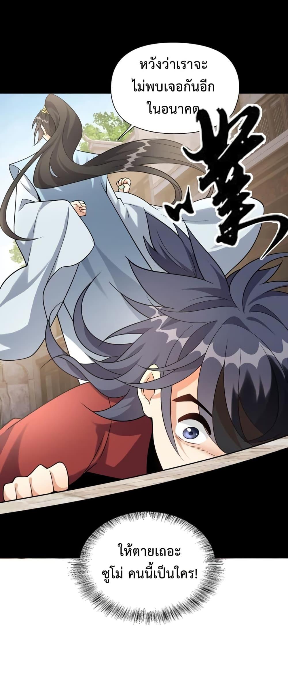 I Raised the Yandere Villain Empress ตอนที่ 8 แปลไทย รูปที่ 22