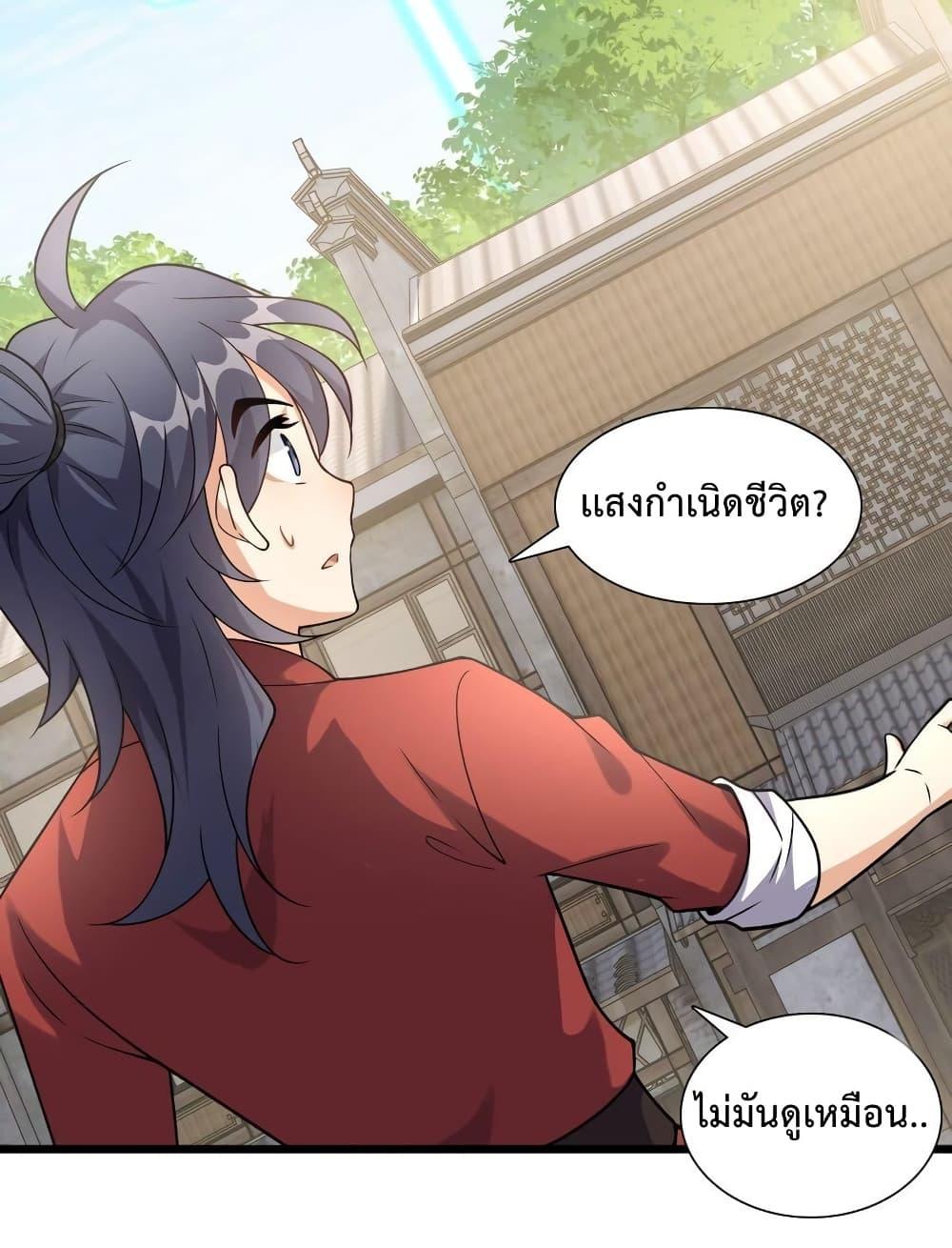 I Raised the Yandere Villain Empress ตอนที่ 8 แปลไทย รูปที่ 26