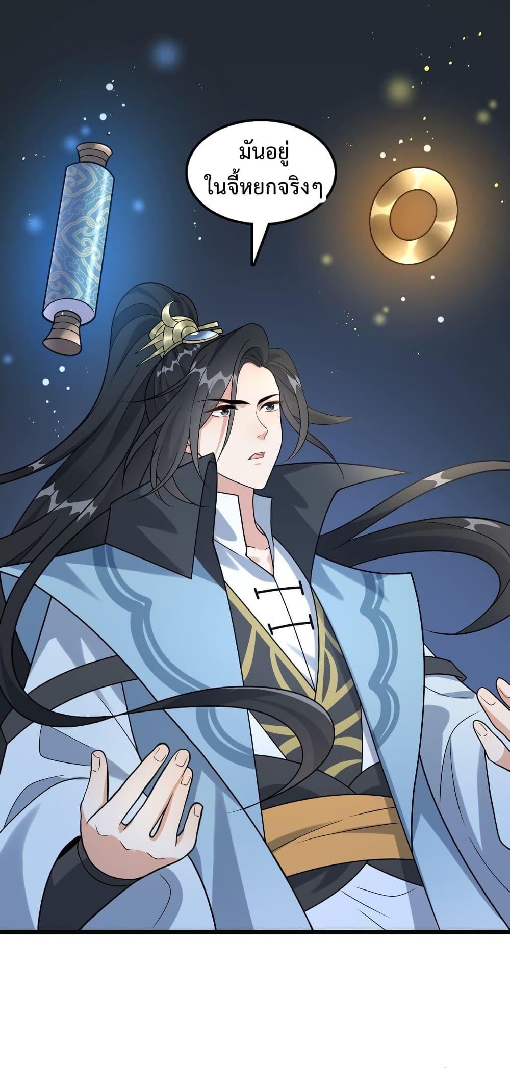 I Raised the Yandere Villain Empress ตอนที่ 9 แปลไทย รูปที่ 4