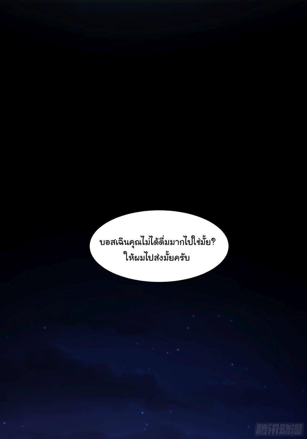 I Really Don't Want to Be Reborn ตอนที่ 1 แปลไทย รูปที่ 20