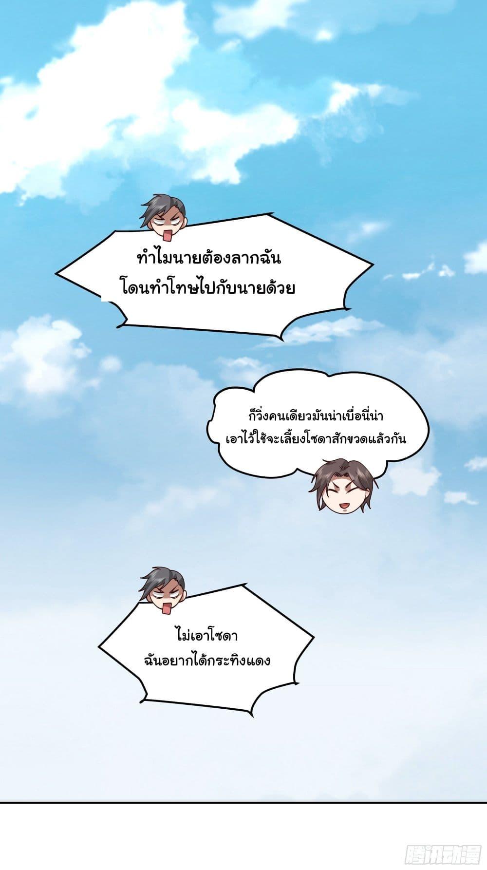 I Really Don't Want to Be Reborn ตอนที่ 10 แปลไทย รูปที่ 42