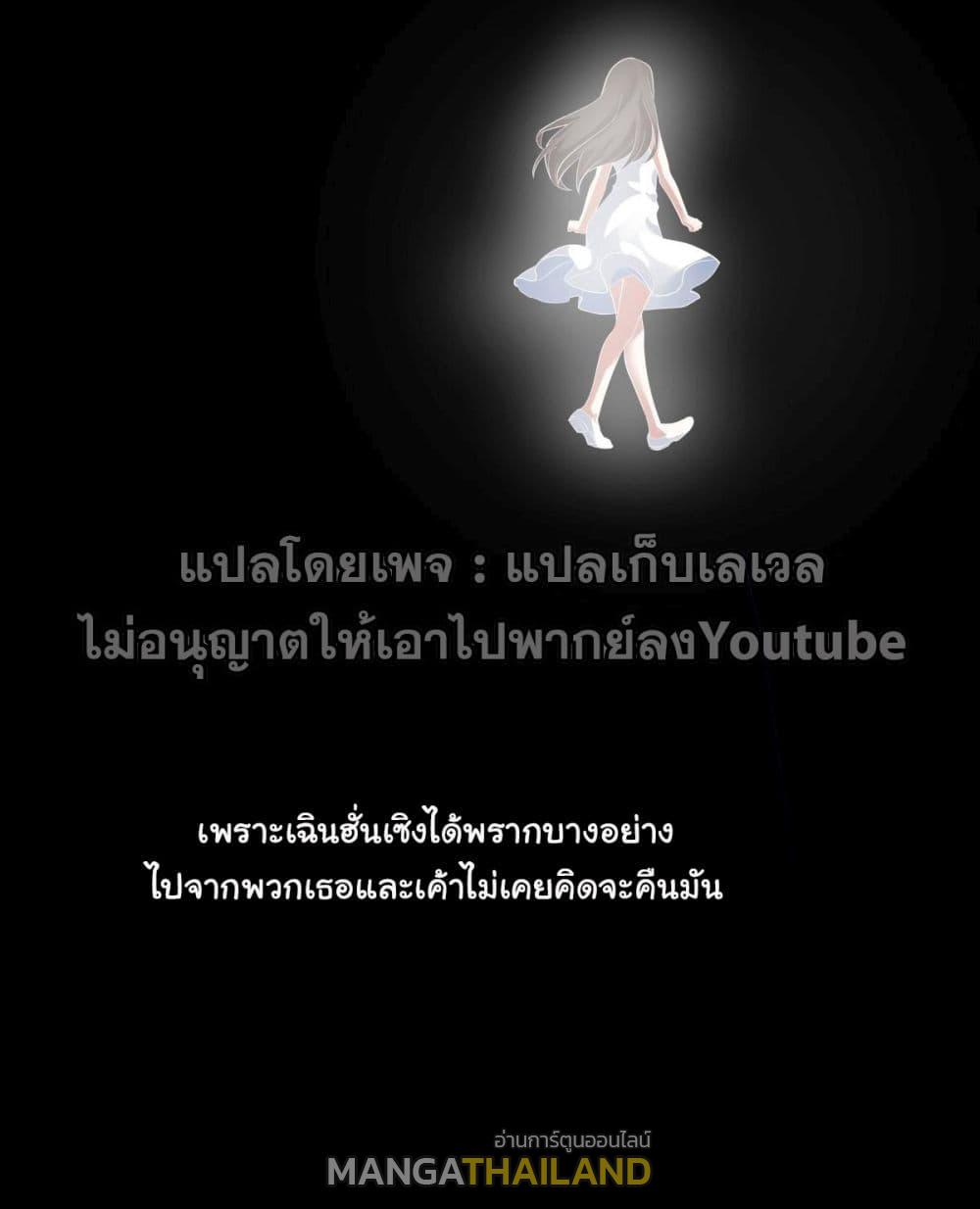 I Really Don't Want to Be Reborn ตอนที่ 100 แปลไทย รูปที่ 5