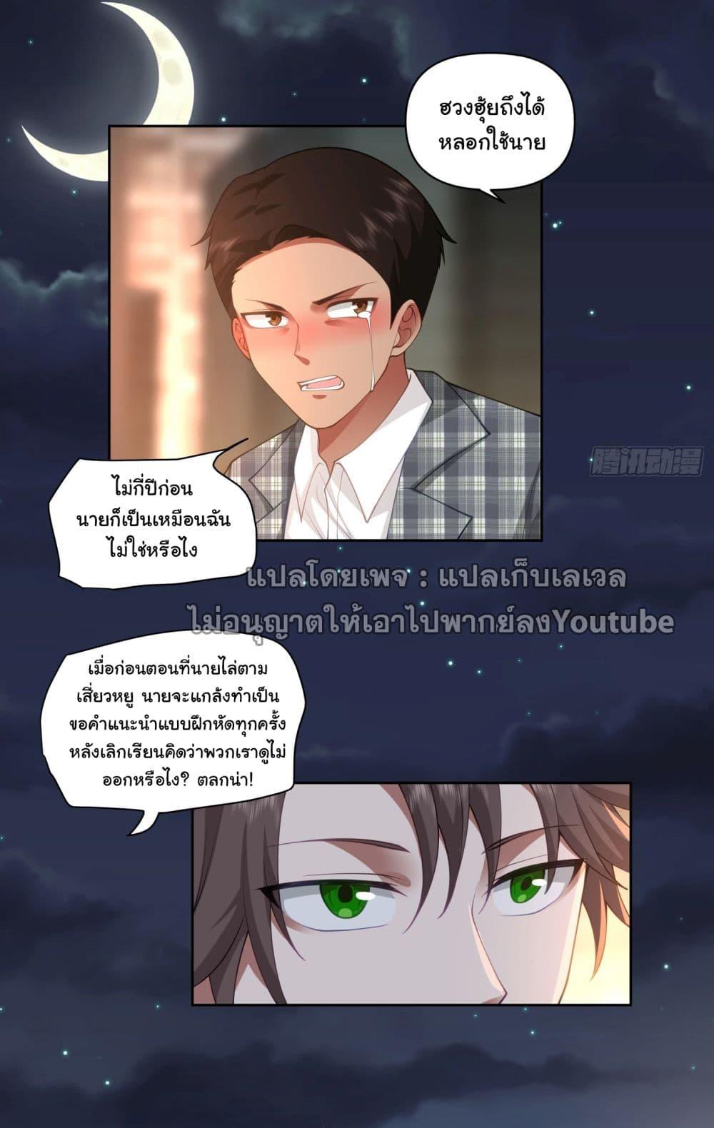 I Really Don't Want to Be Reborn ตอนที่ 101 แปลไทย รูปที่ 18