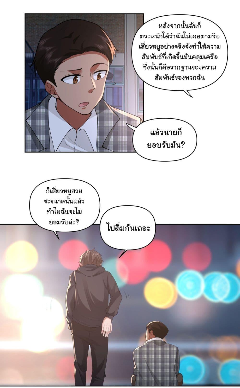 I Really Don't Want to Be Reborn ตอนที่ 101 แปลไทย รูปที่ 22