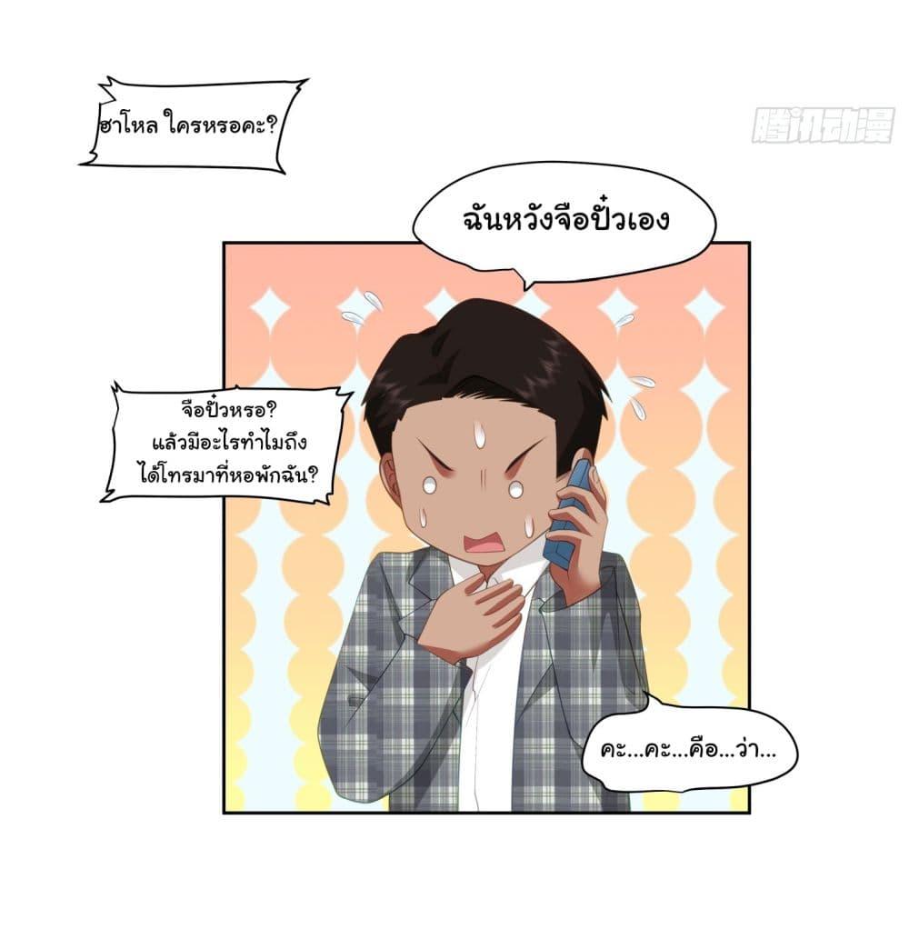 I Really Don't Want to Be Reborn ตอนที่ 101 แปลไทย รูปที่ 29