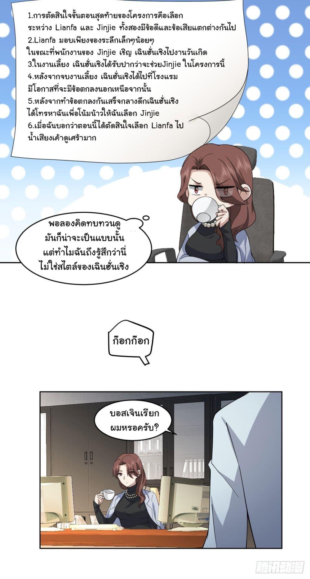 I Really Don't Want to Be Reborn ตอนที่ 104 แปลไทย รูปที่ 16