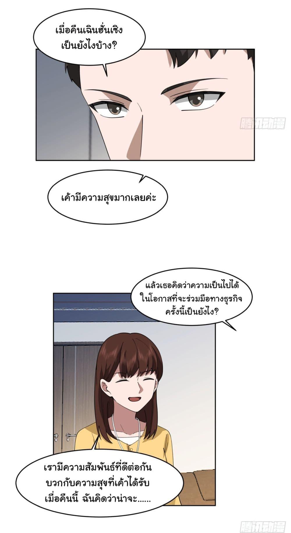 I Really Don't Want to Be Reborn ตอนที่ 104 แปลไทย รูปที่ 21