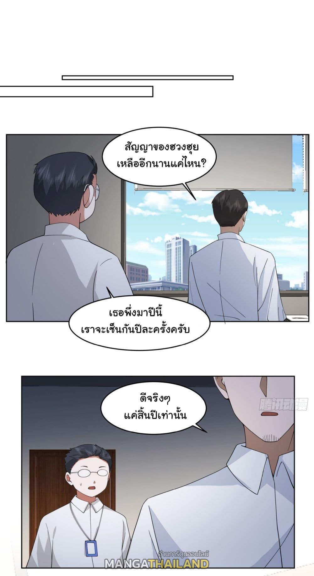 I Really Don't Want to Be Reborn ตอนที่ 104 แปลไทย รูปที่ 24