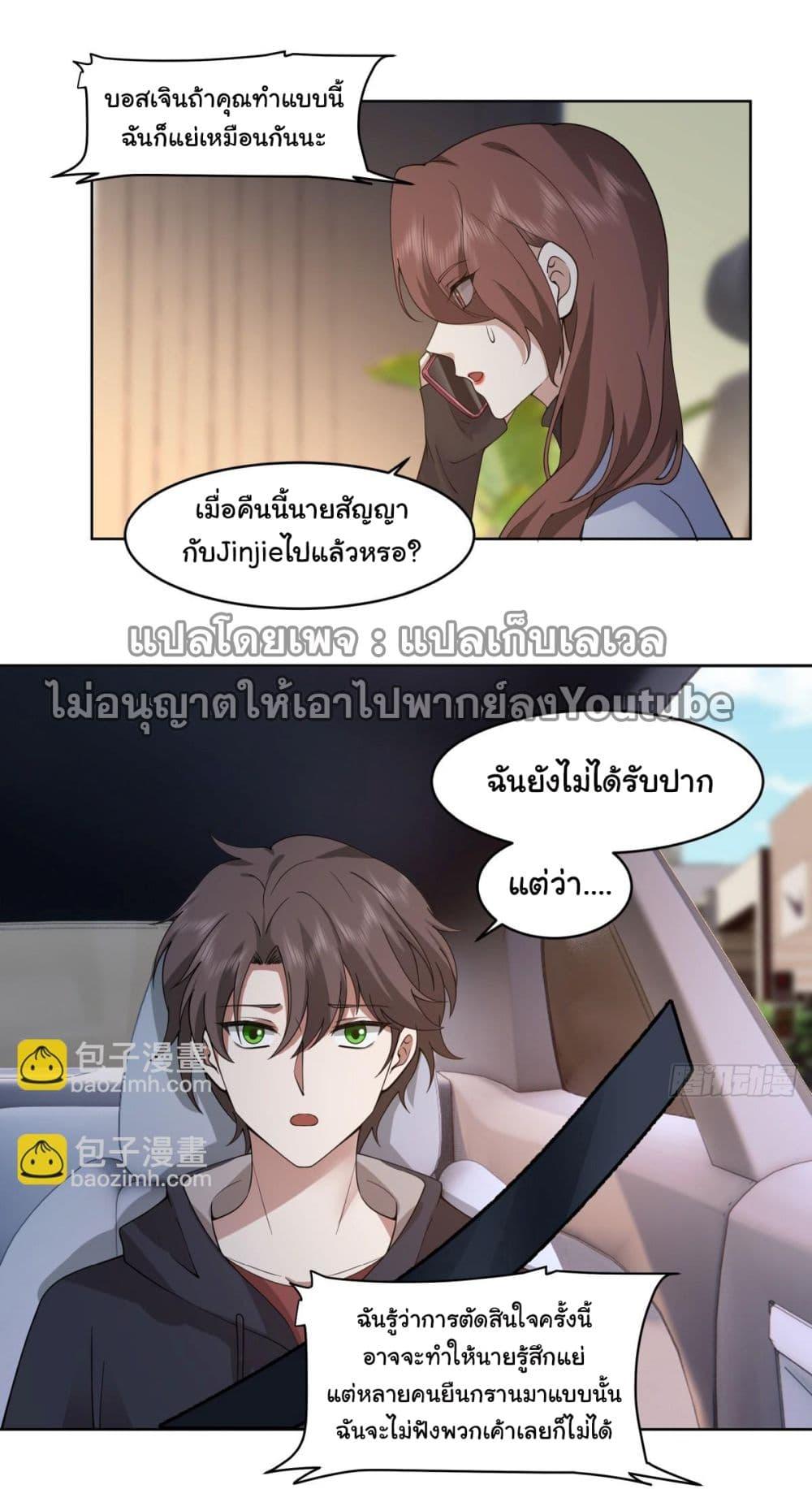 I Really Don't Want to Be Reborn ตอนที่ 104 แปลไทย รูปที่ 9