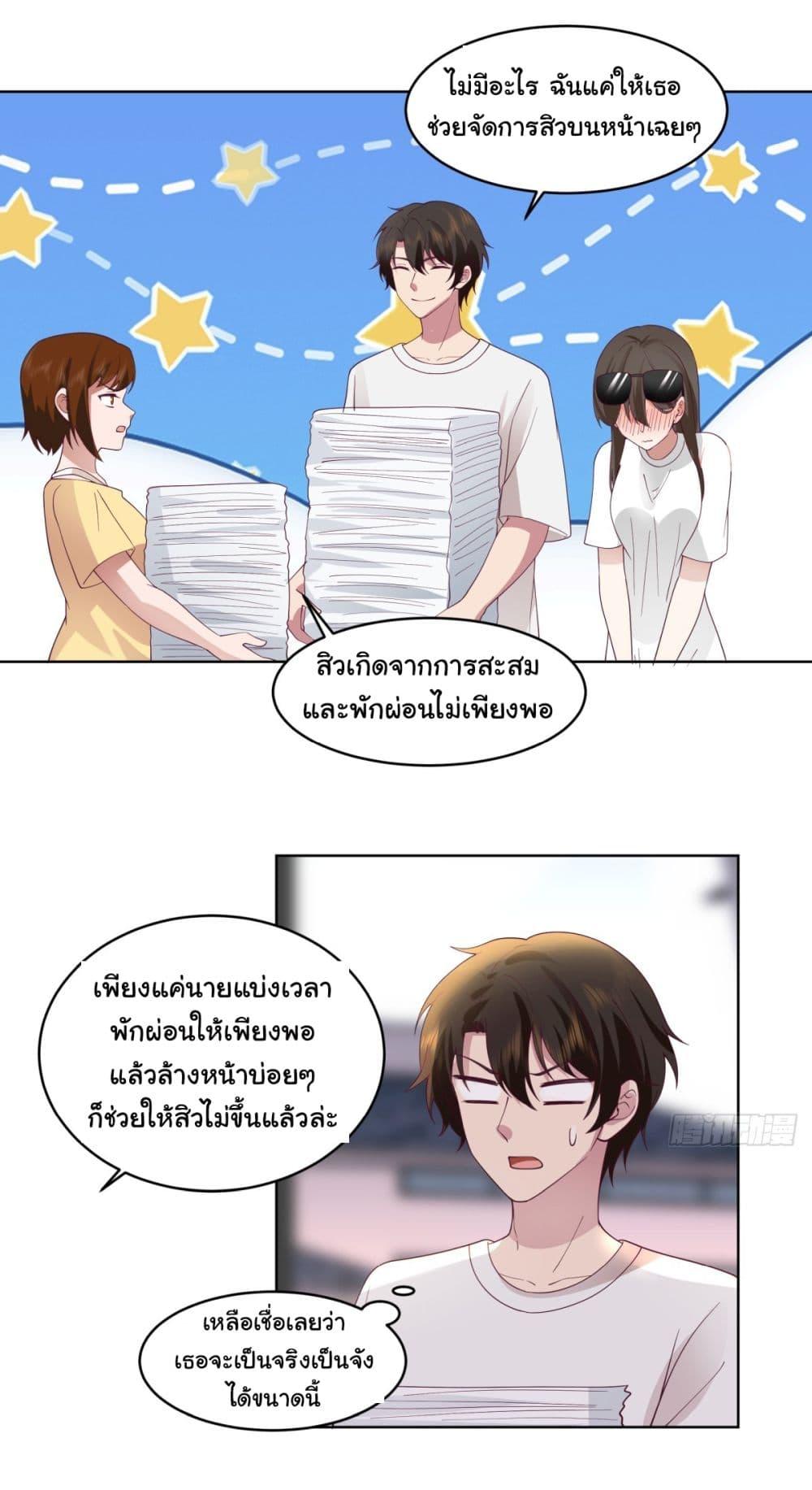 I Really Don't Want to Be Reborn ตอนที่ 105 แปลไทย รูปที่ 22