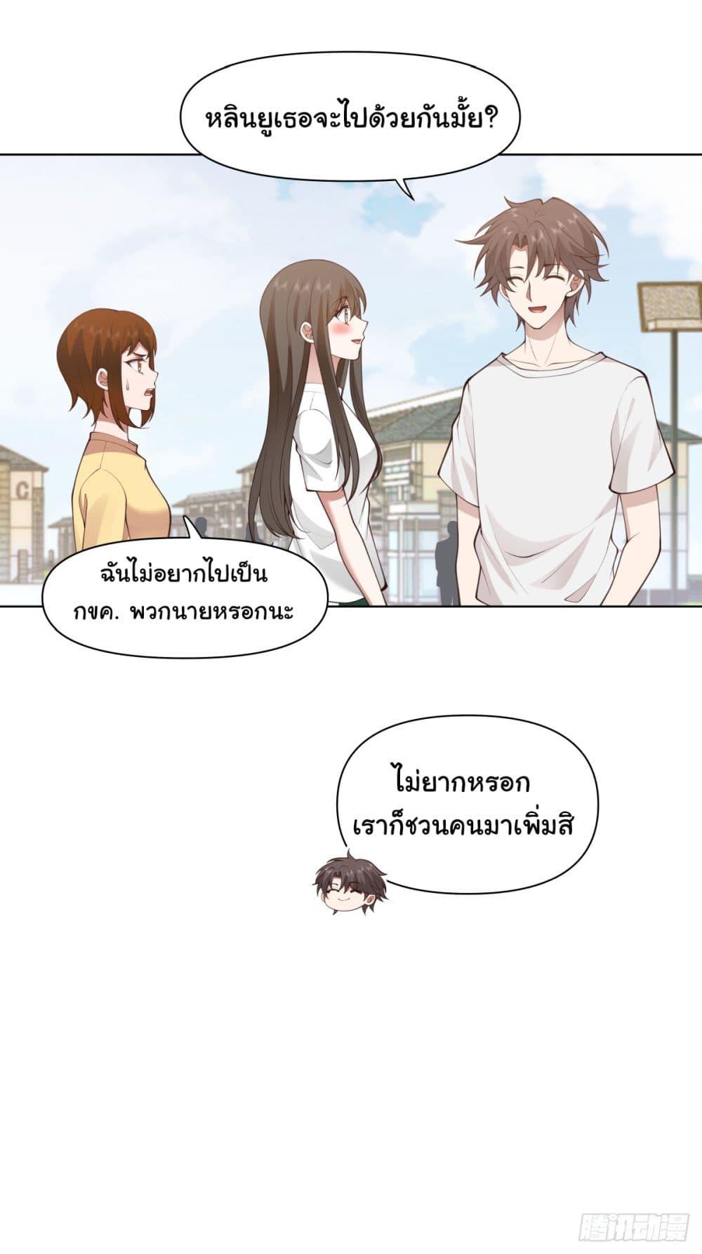 I Really Don't Want to Be Reborn ตอนที่ 106 แปลไทย รูปที่ 26