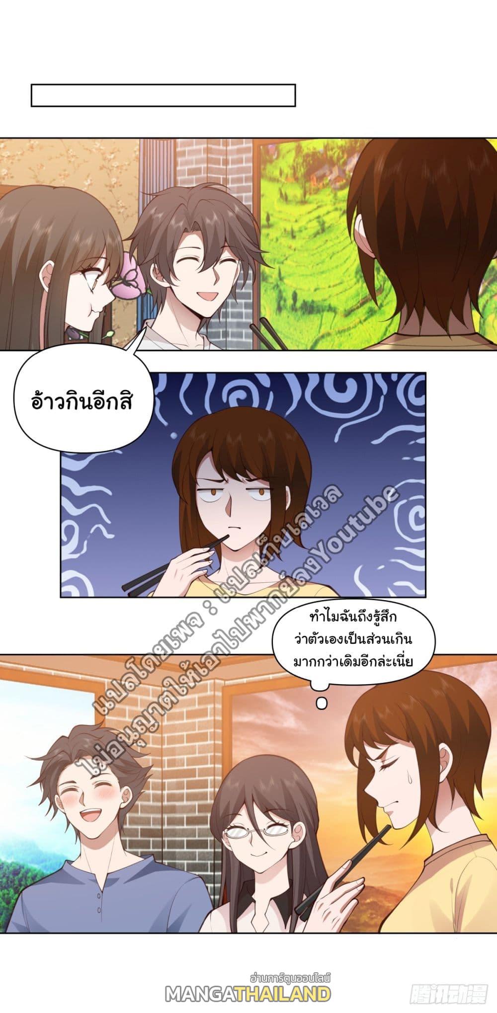 I Really Don't Want to Be Reborn ตอนที่ 106 แปลไทย รูปที่ 27