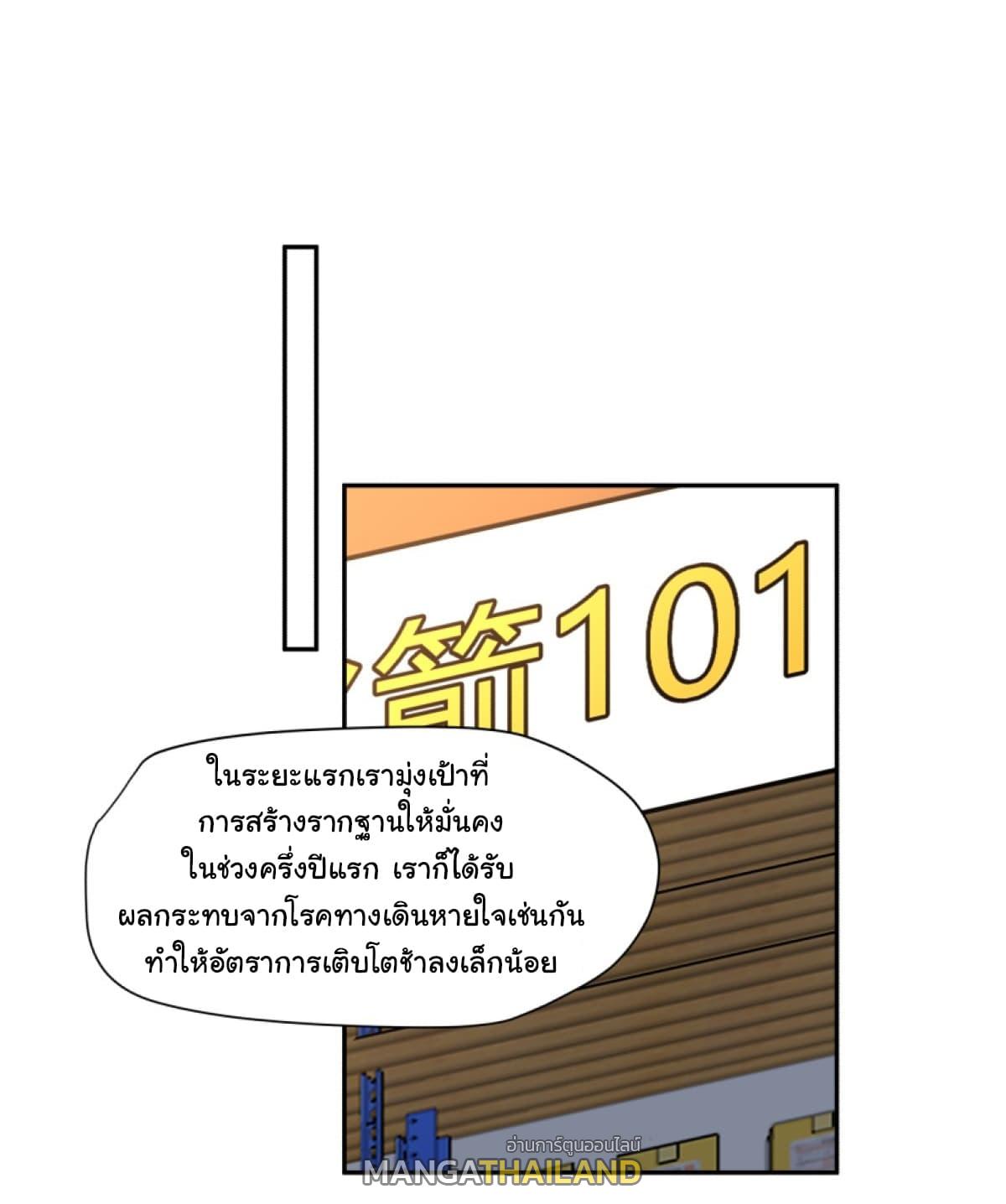 I Really Don't Want to Be Reborn ตอนที่ 107 แปลไทย รูปที่ 16