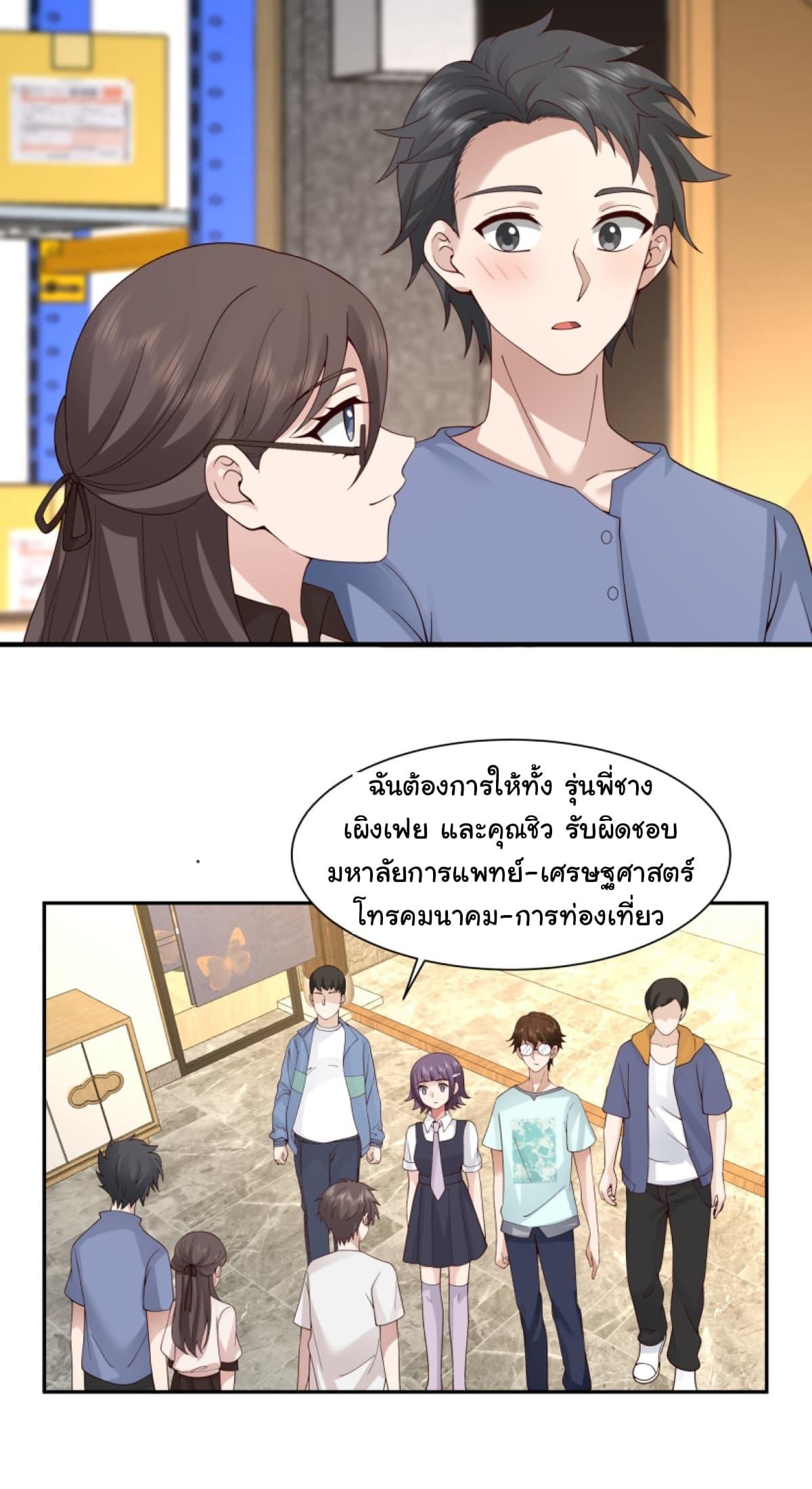 I Really Don't Want to Be Reborn ตอนที่ 107 แปลไทย รูปที่ 20