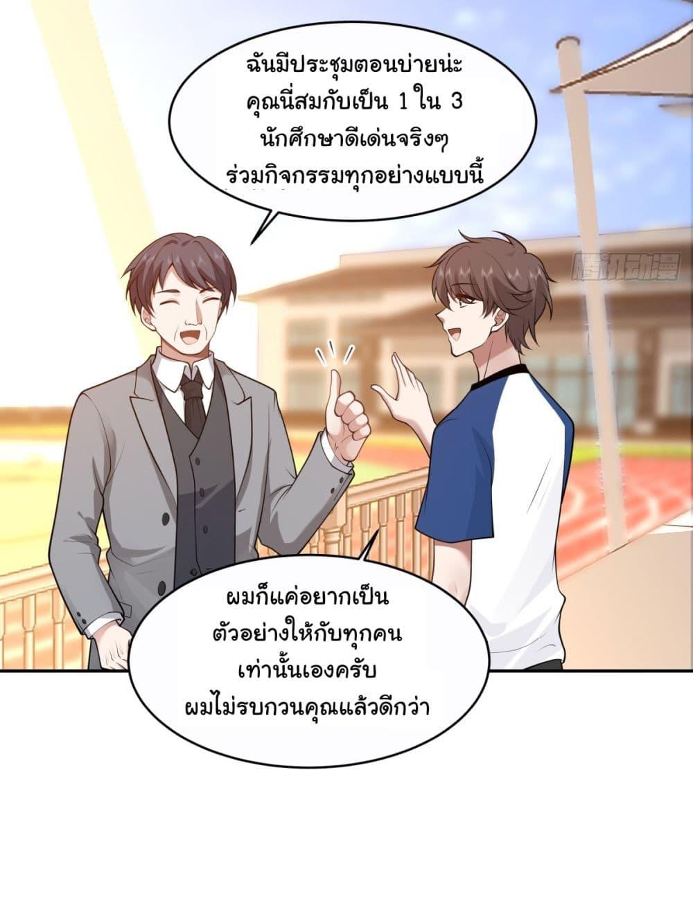 I Really Don't Want to Be Reborn ตอนที่ 108 แปลไทย รูปที่ 10