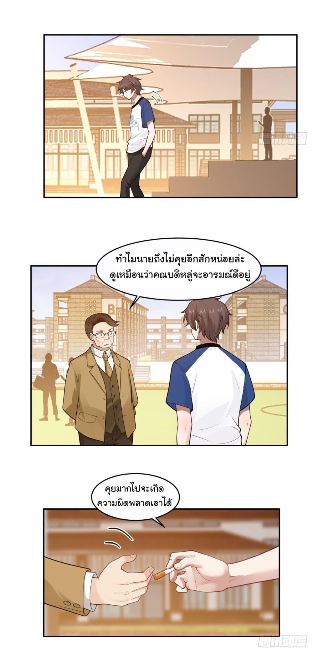 I Really Don't Want to Be Reborn ตอนที่ 108 แปลไทย รูปที่ 11