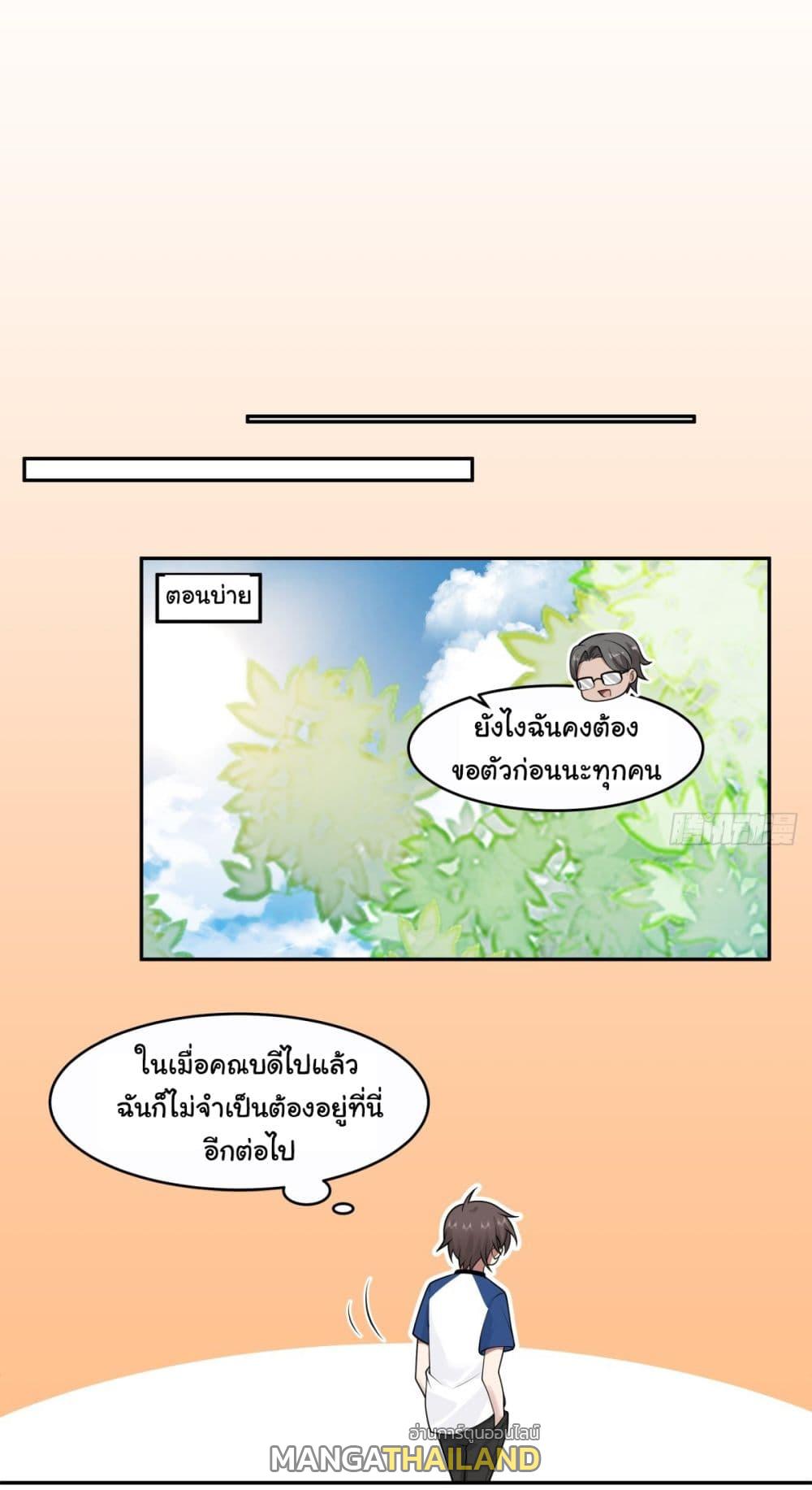 I Really Don't Want to Be Reborn ตอนที่ 108 แปลไทย รูปที่ 13