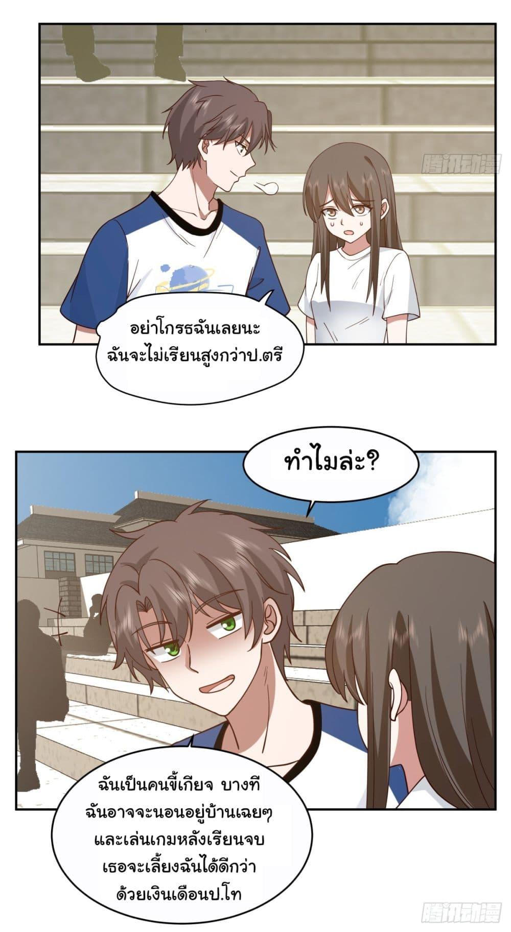 I Really Don't Want to Be Reborn ตอนที่ 108 แปลไทย รูปที่ 26