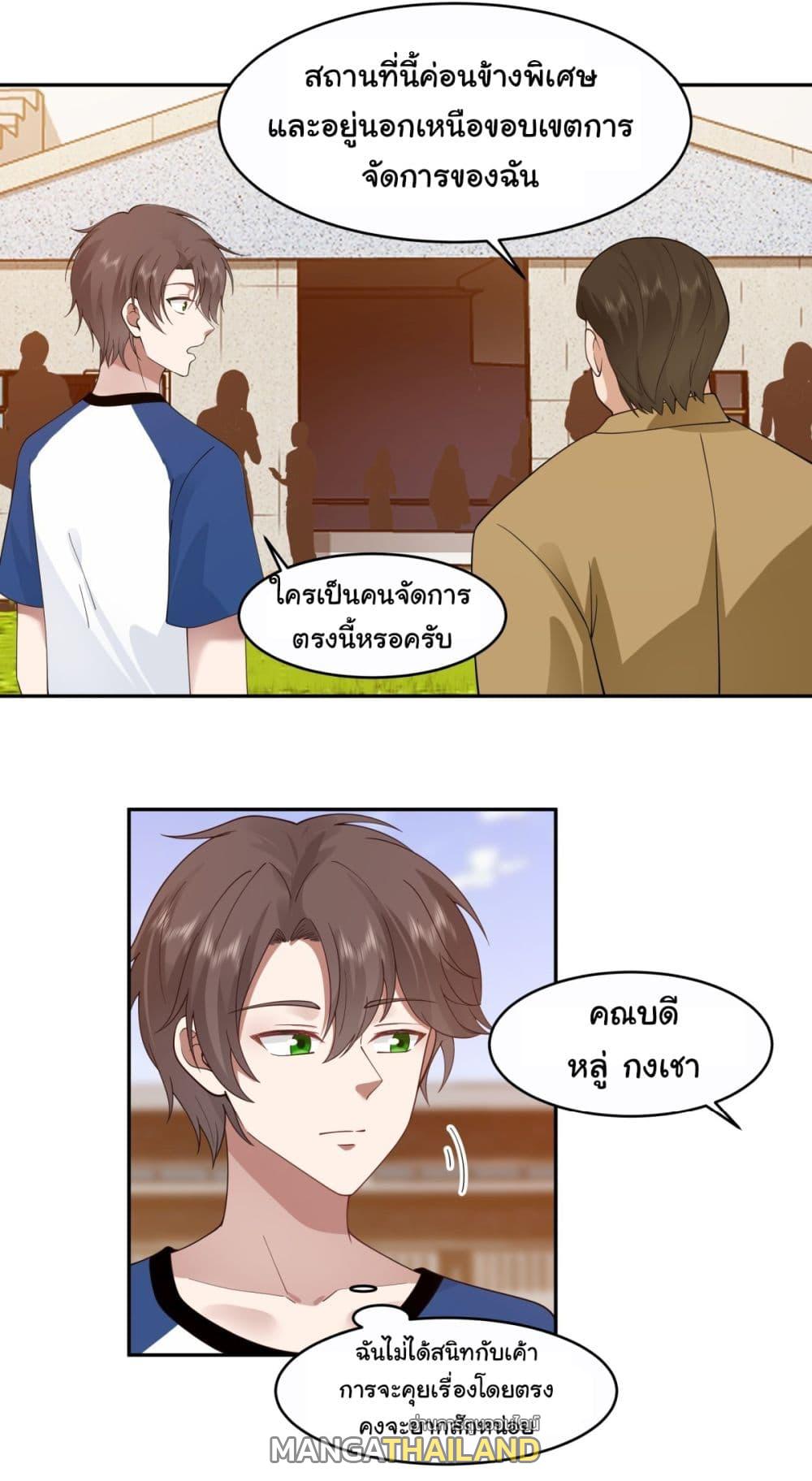 I Really Don't Want to Be Reborn ตอนที่ 108 แปลไทย รูปที่ 4