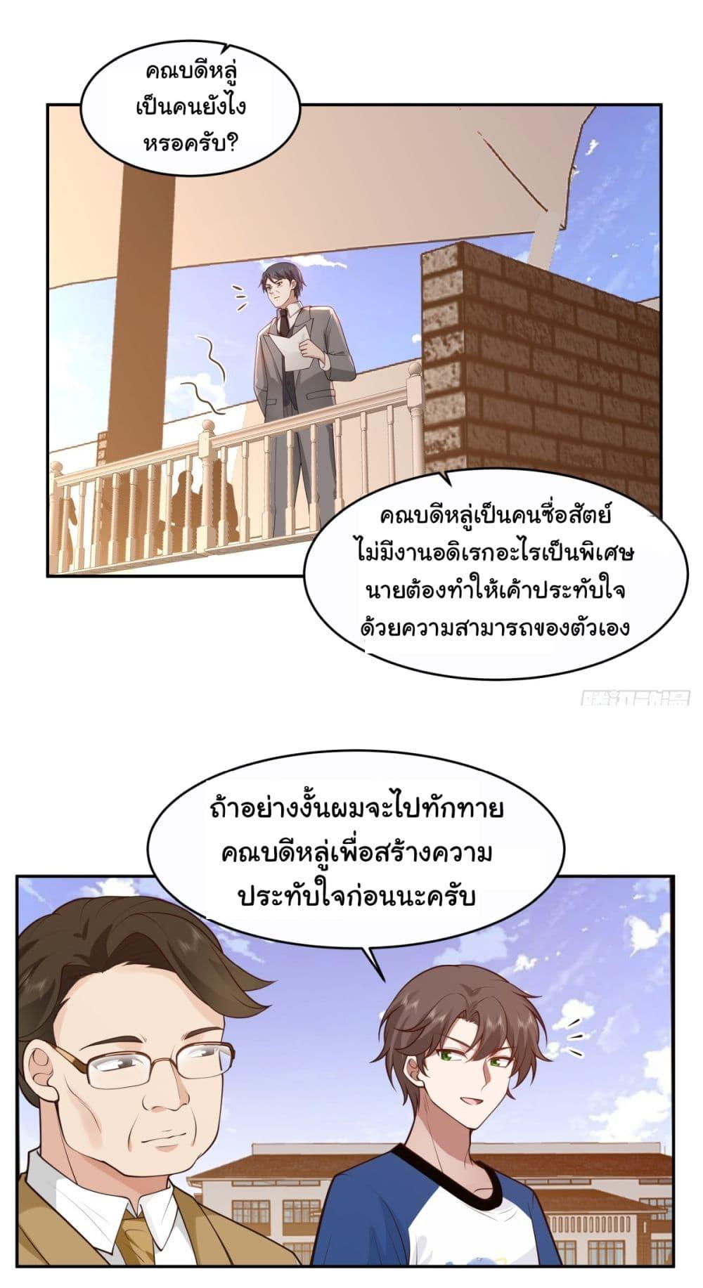 I Really Don't Want to Be Reborn ตอนที่ 108 แปลไทย รูปที่ 6