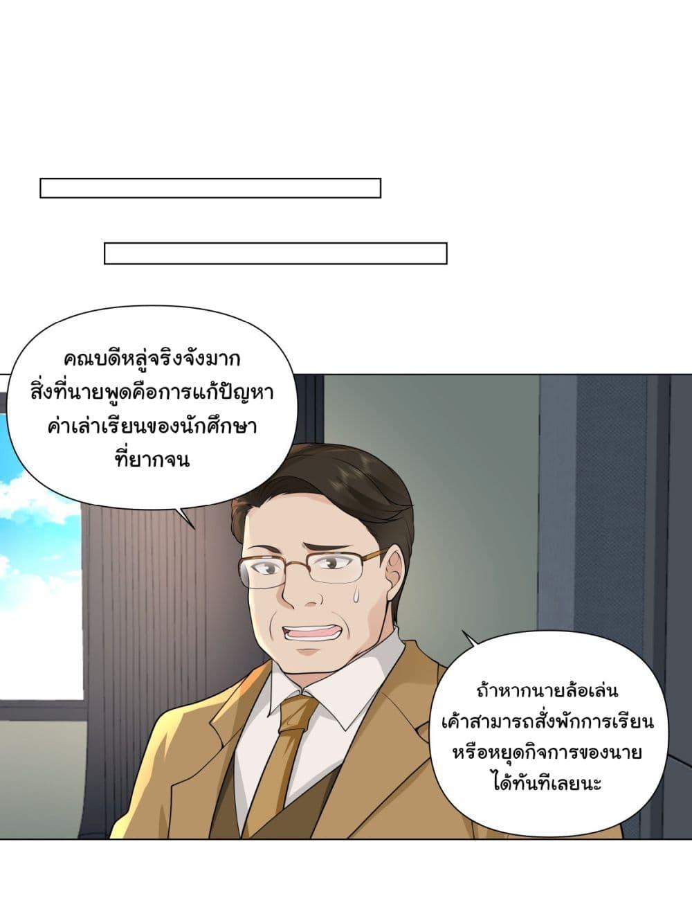 I Really Don't Want to Be Reborn ตอนที่ 109 แปลไทย รูปที่ 13