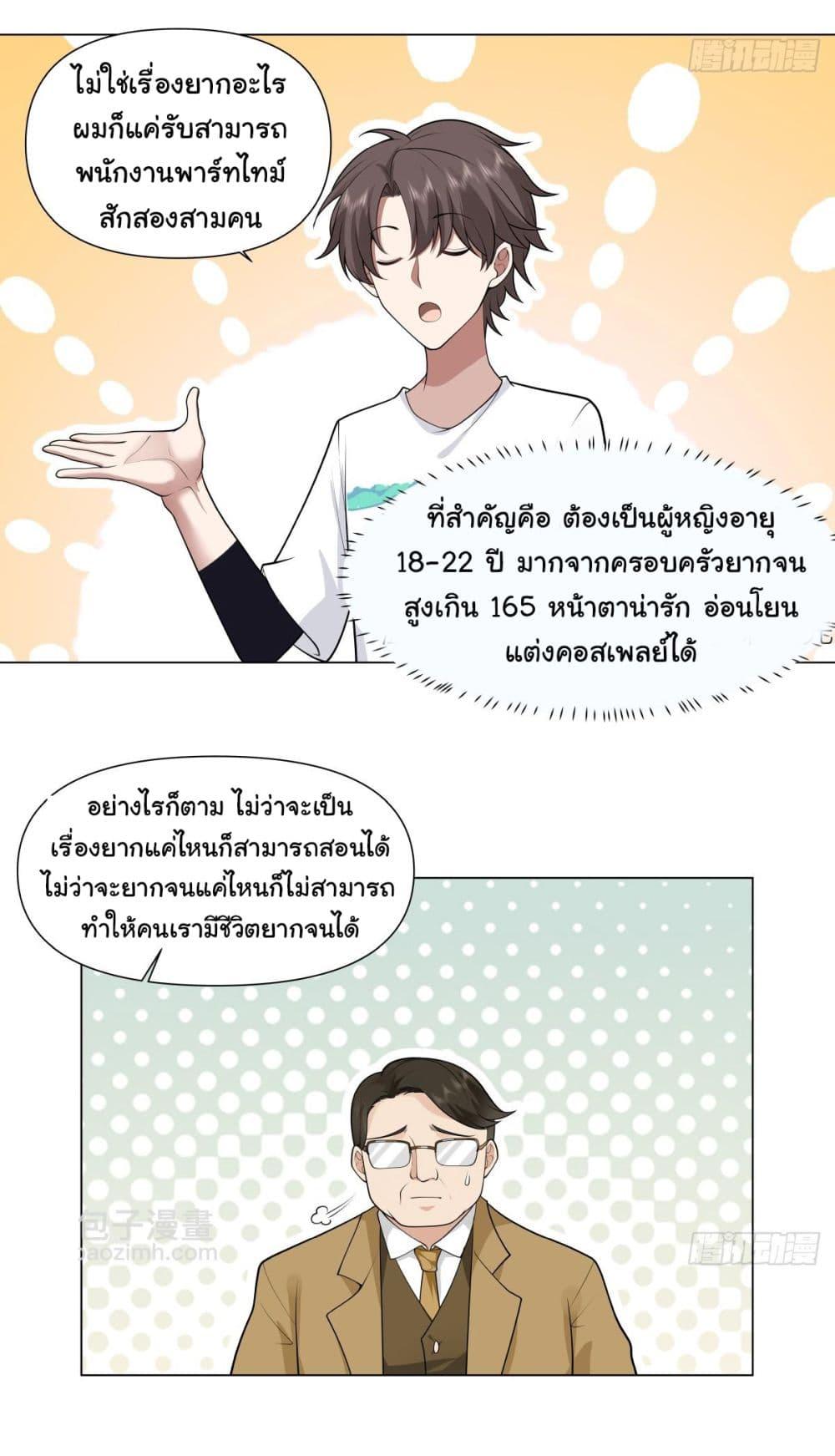 I Really Don't Want to Be Reborn ตอนที่ 109 แปลไทย รูปที่ 14