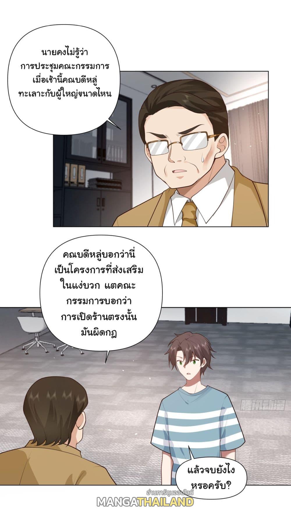 I Really Don't Want to Be Reborn ตอนที่ 109 แปลไทย รูปที่ 16