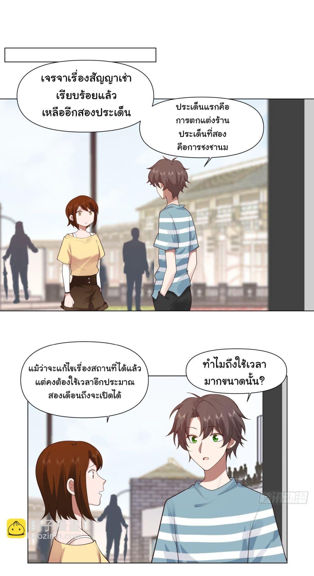 I Really Don't Want to Be Reborn ตอนที่ 109 แปลไทย รูปที่ 19