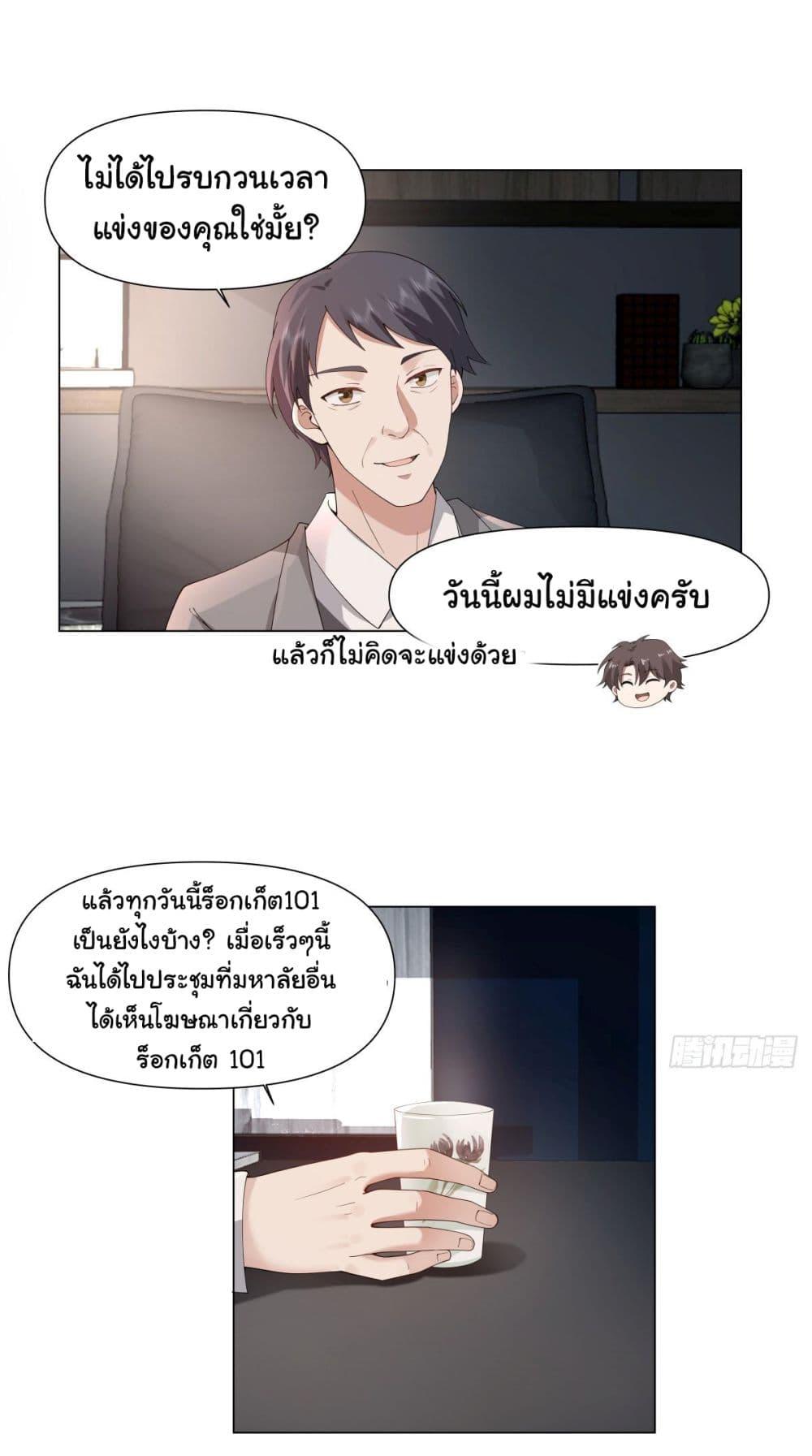 I Really Don't Want to Be Reborn ตอนที่ 109 แปลไทย รูปที่ 4