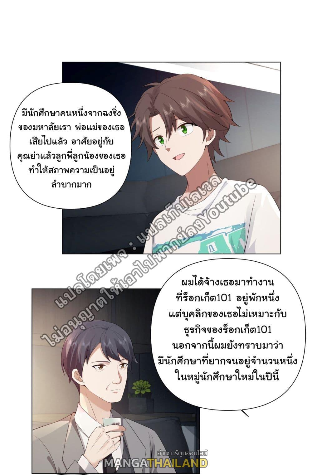 I Really Don't Want to Be Reborn ตอนที่ 109 แปลไทย รูปที่ 7